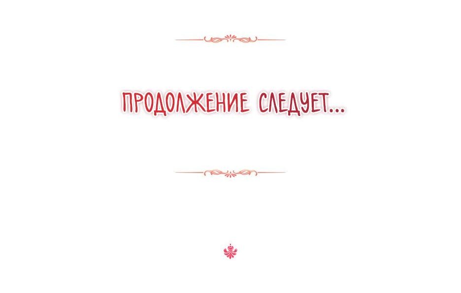 Манга Маленькая принцесса-фармацевт - Глава 41 Страница 66