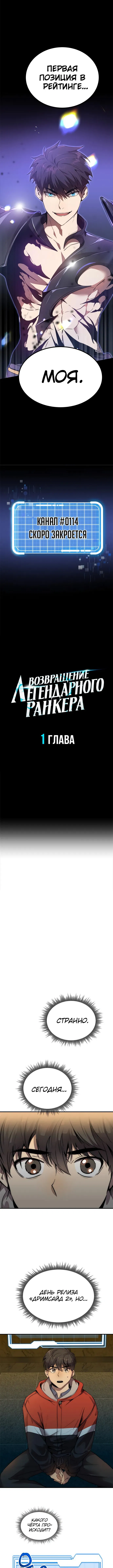 Манга Возвращение легендарного ранкера - Глава 1 Страница 4