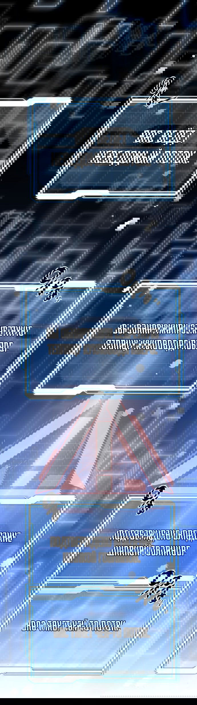 Манга Возвращение легендарного ранкера - Глава 48 Страница 1