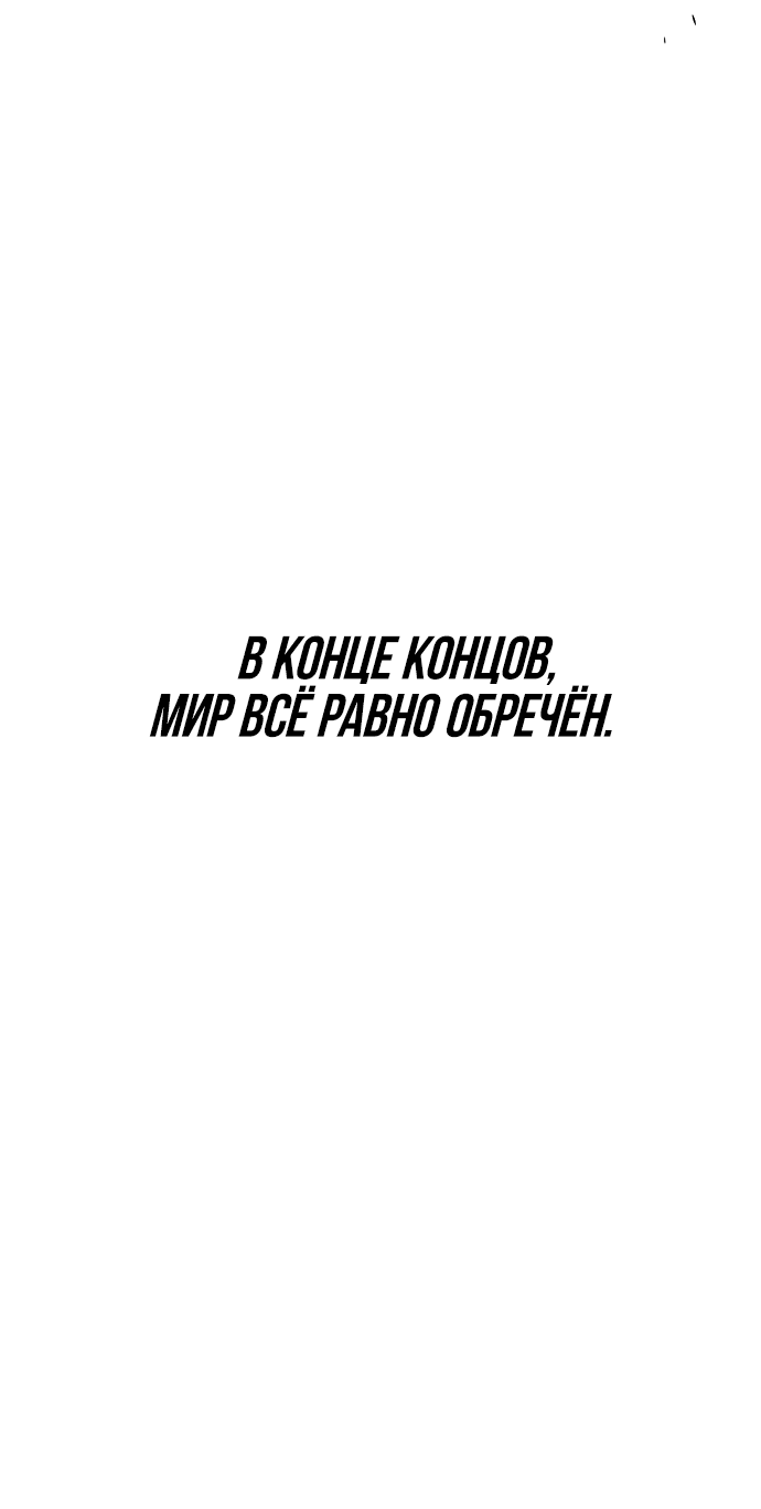 Манга Возвращение легендарного ранкера - Глава 59 Страница 71