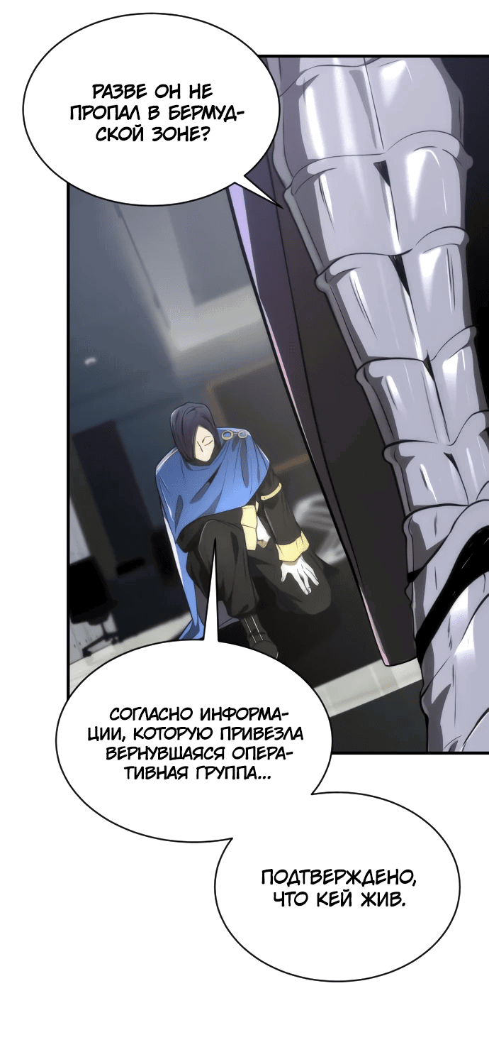 Манга Возвращение легендарного ранкера - Глава 59 Страница 6