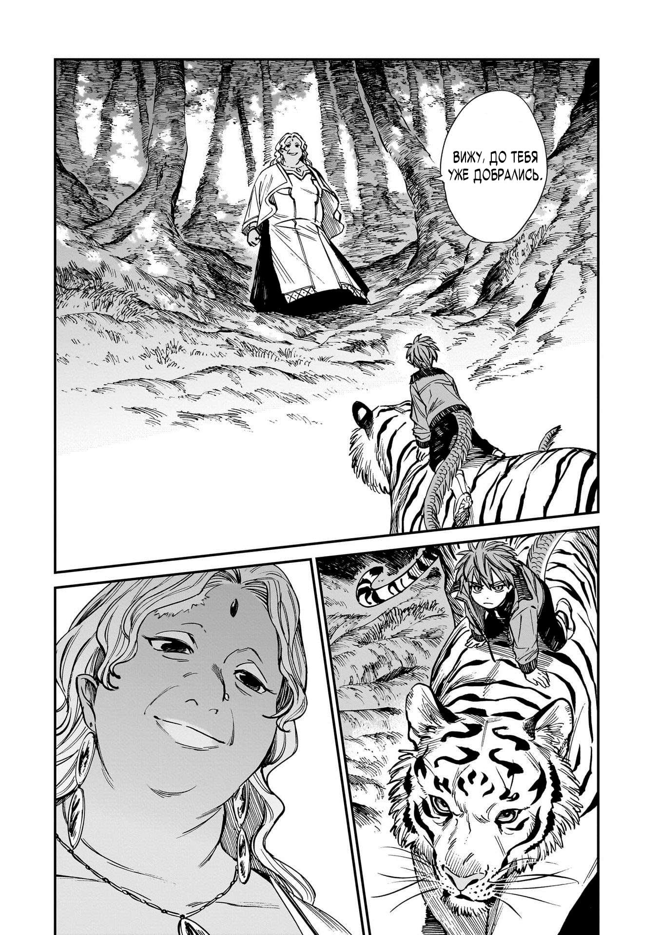 Манга Тигр еще не съел дракона - Глава 32 Страница 24