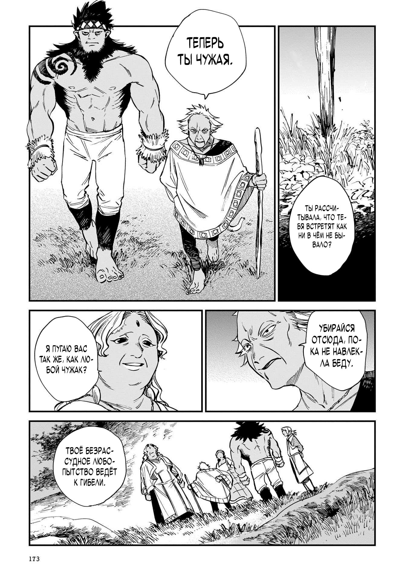 Манга Тигр еще не съел дракона - Глава 32 Страница 11