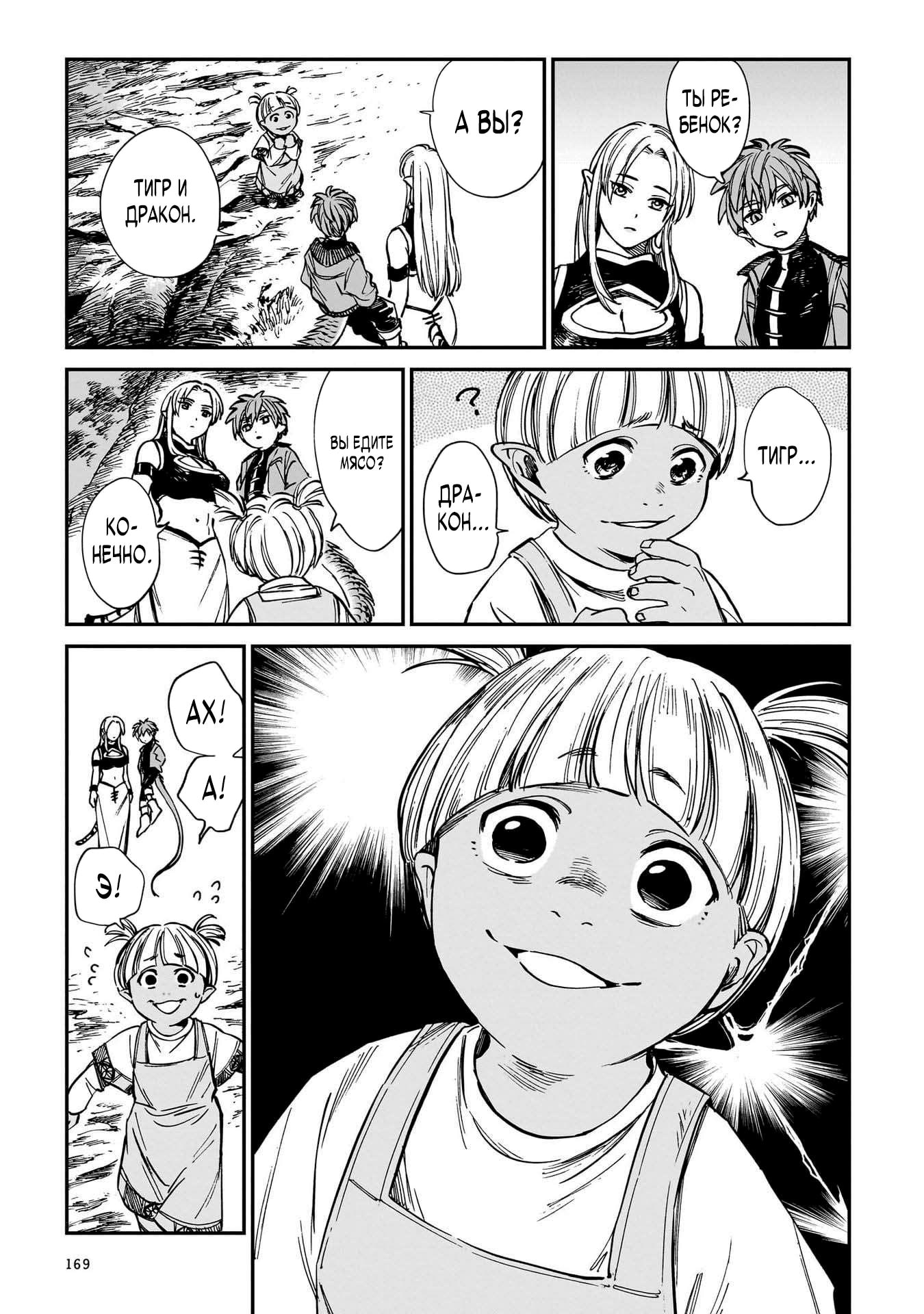Манга Тигр еще не съел дракона - Глава 32 Страница 7