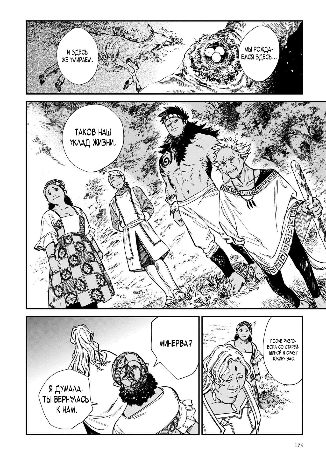 Манга Тигр еще не съел дракона - Глава 32 Страница 12