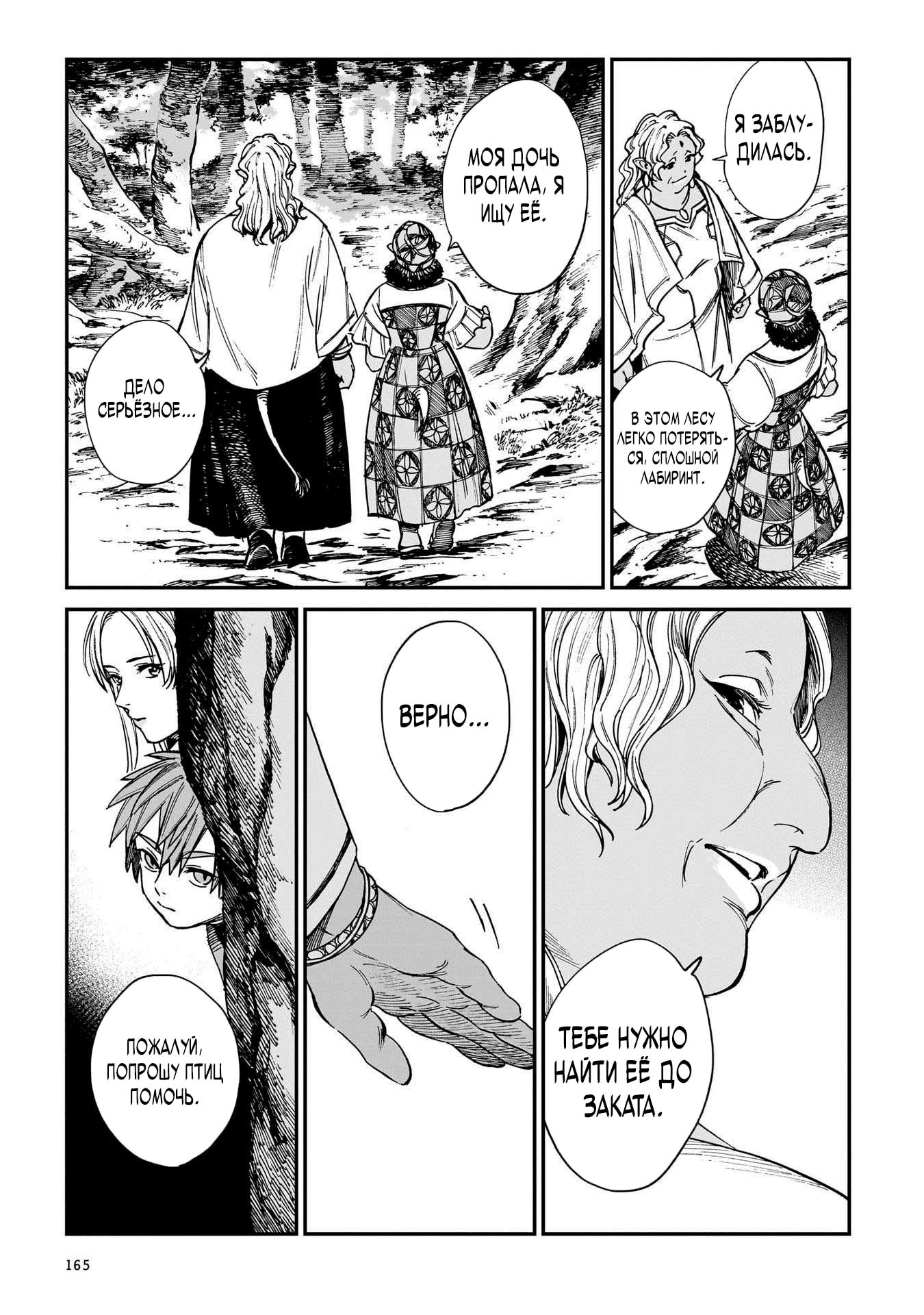 Манга Тигр еще не съел дракона - Глава 32 Страница 3