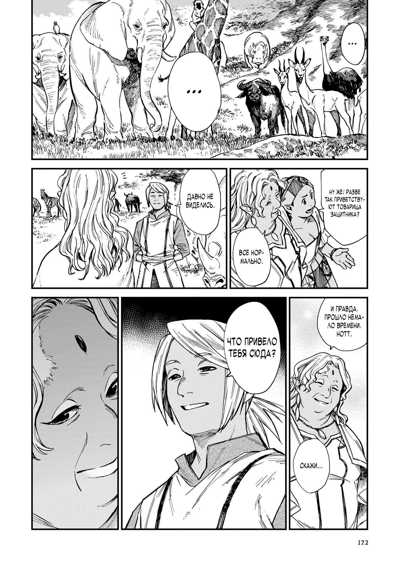 Манга Тигр еще не съел дракона - Глава 32 Страница 10