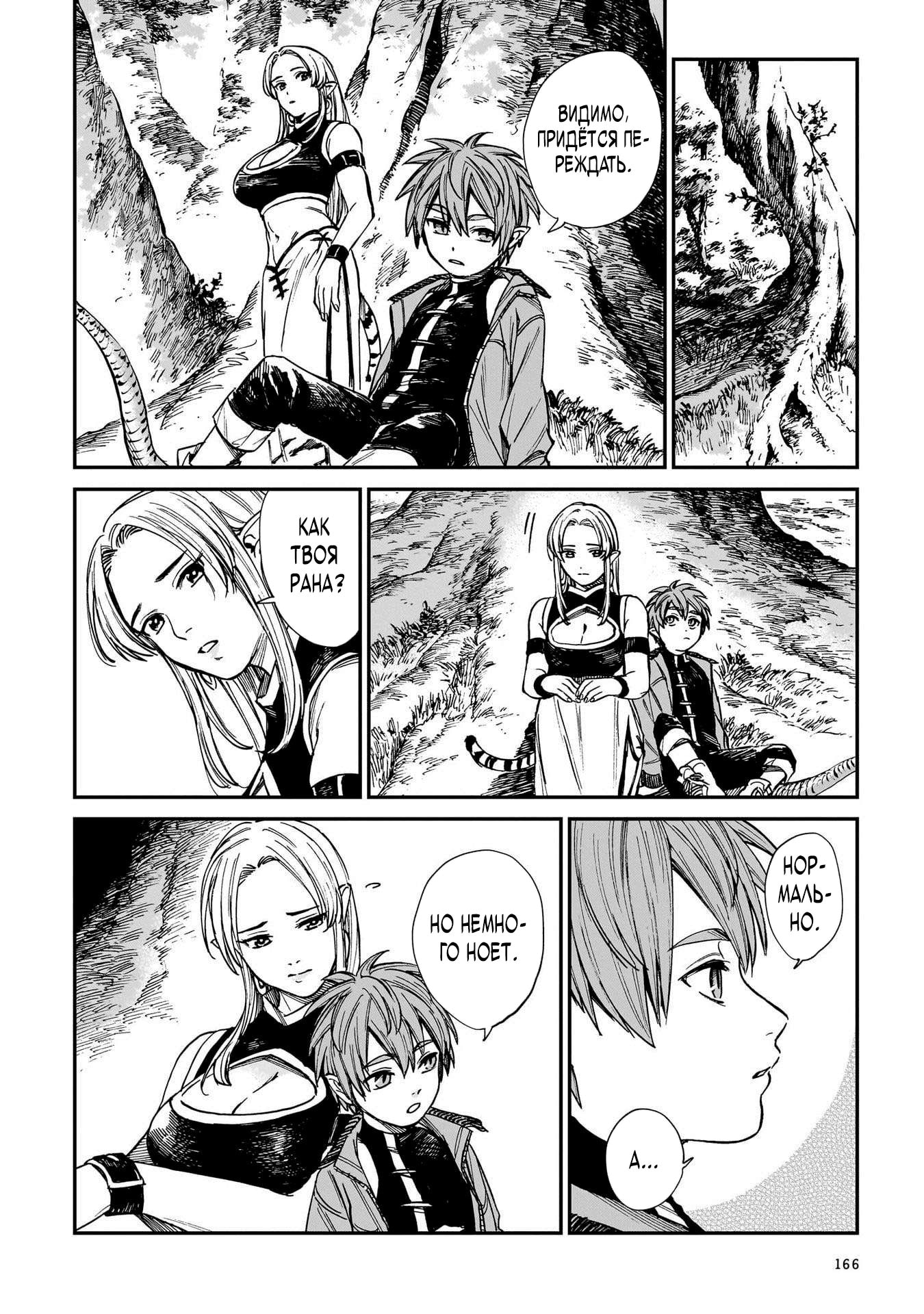 Манга Тигр еще не съел дракона - Глава 32 Страница 4