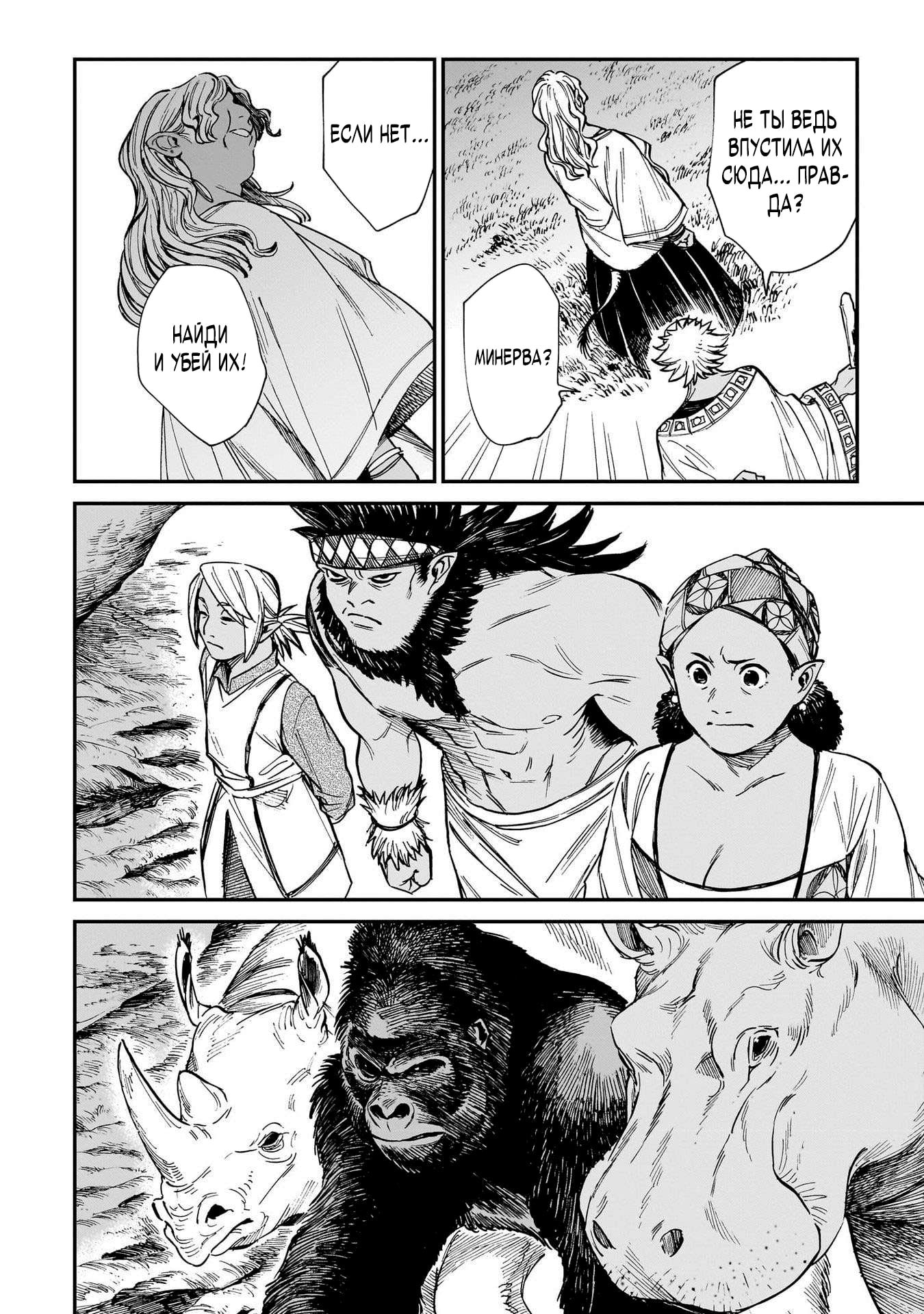 Манга Тигр еще не съел дракона - Глава 32 Страница 18