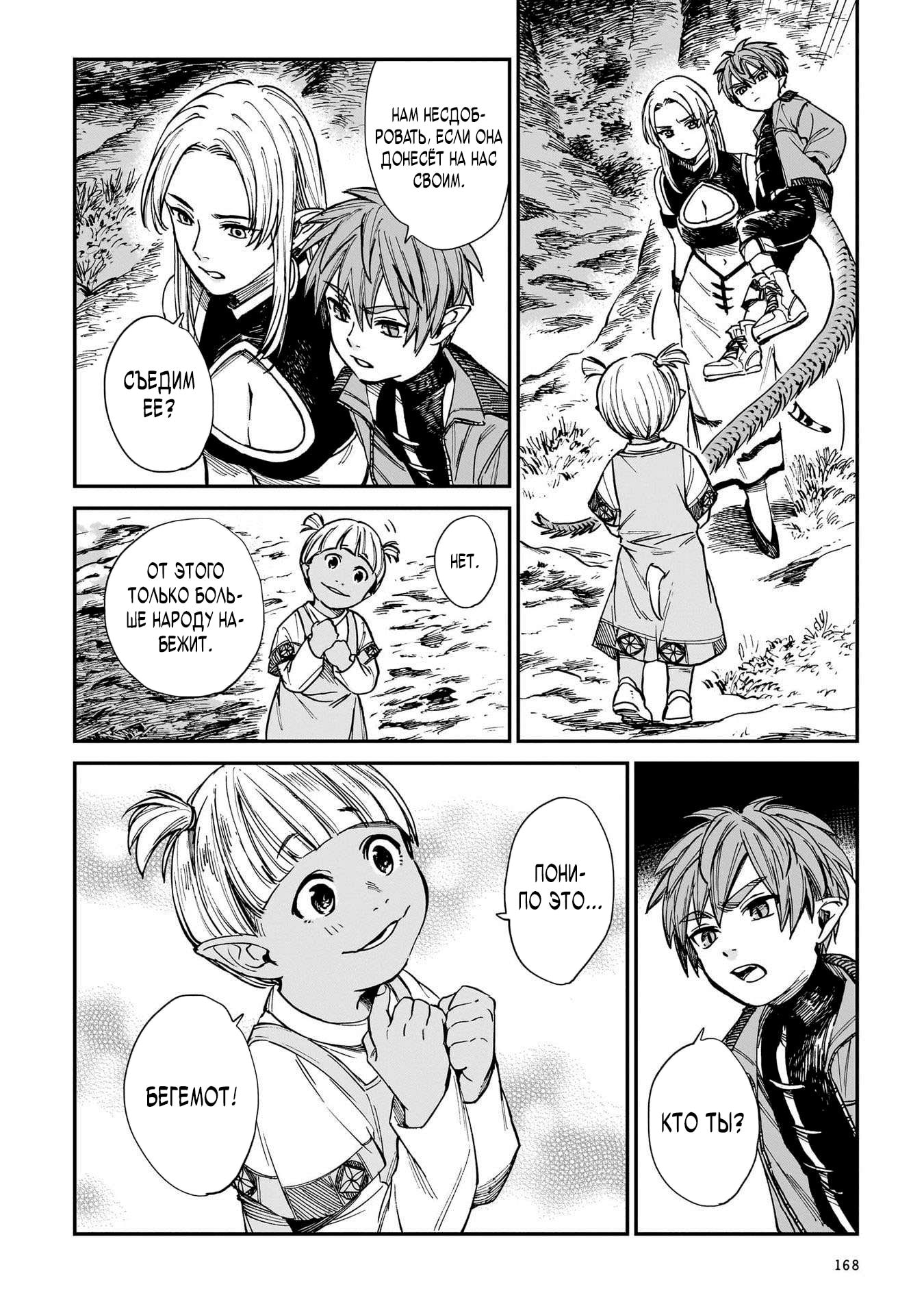 Манга Тигр еще не съел дракона - Глава 32 Страница 6