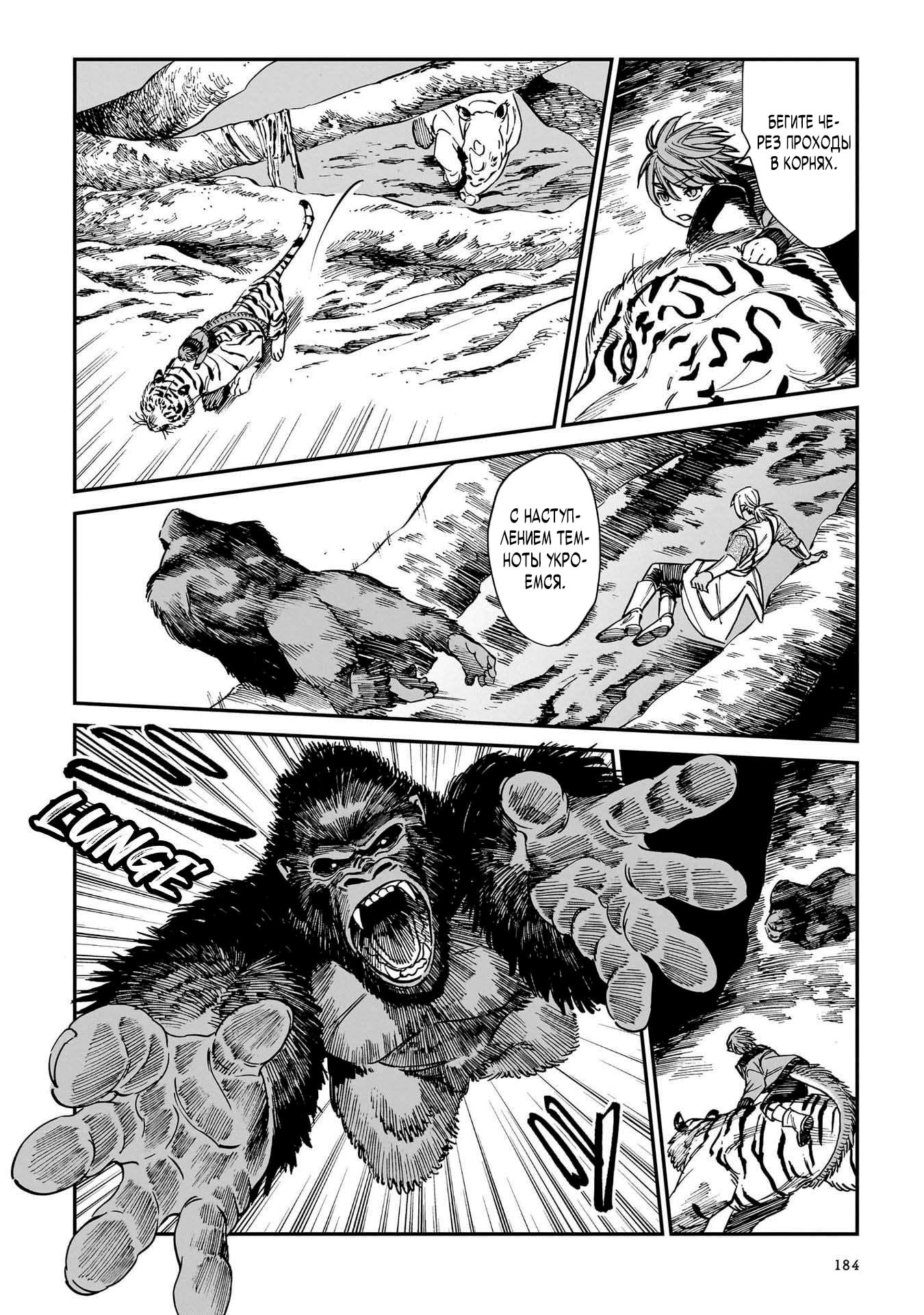 Манга Тигр еще не съел дракона - Глава 32 Страница 22