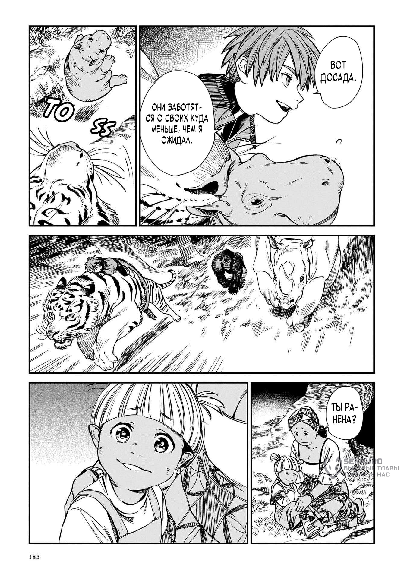 Манга Тигр еще не съел дракона - Глава 32 Страница 21