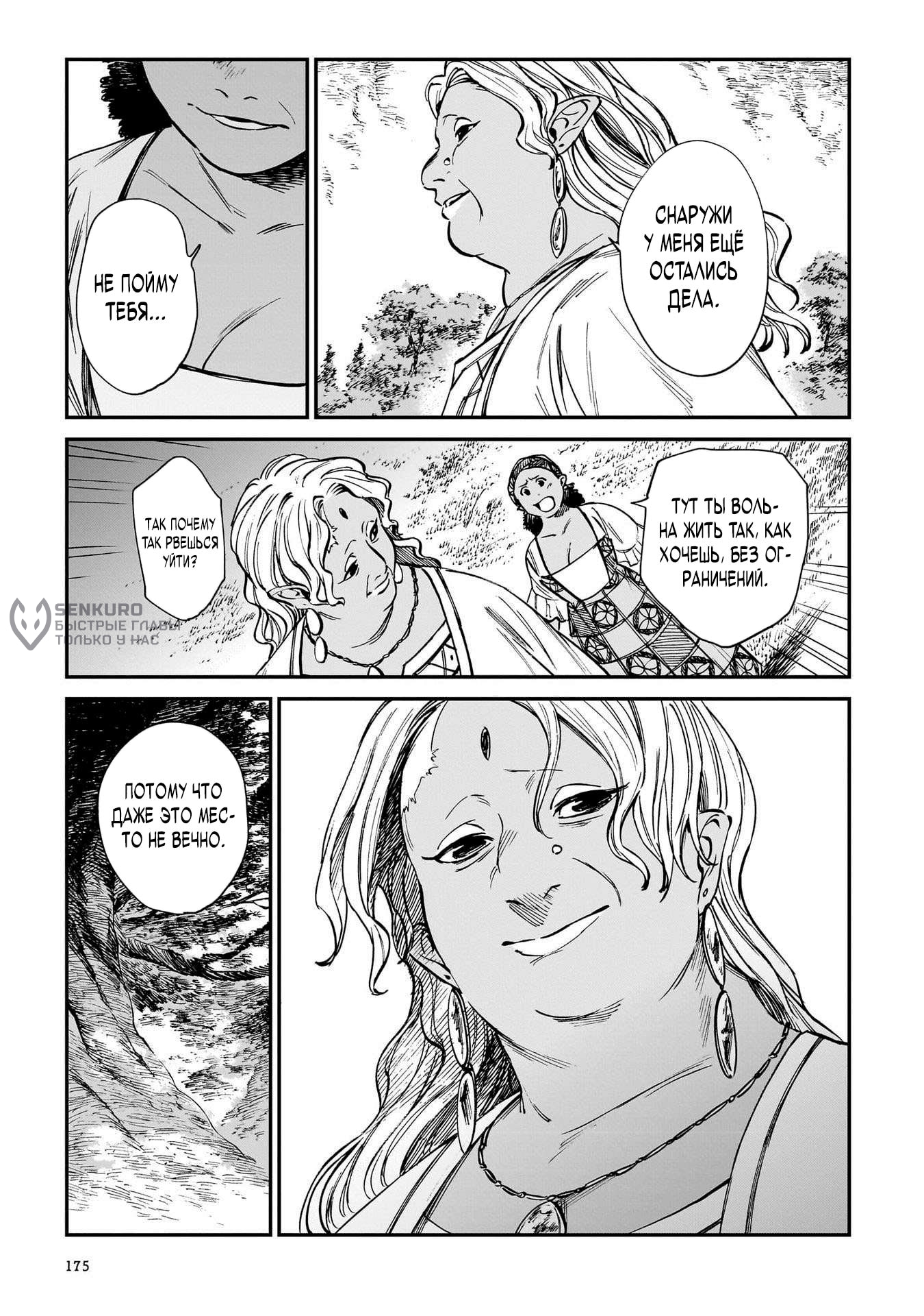 Манга Тигр еще не съел дракона - Глава 32 Страница 13