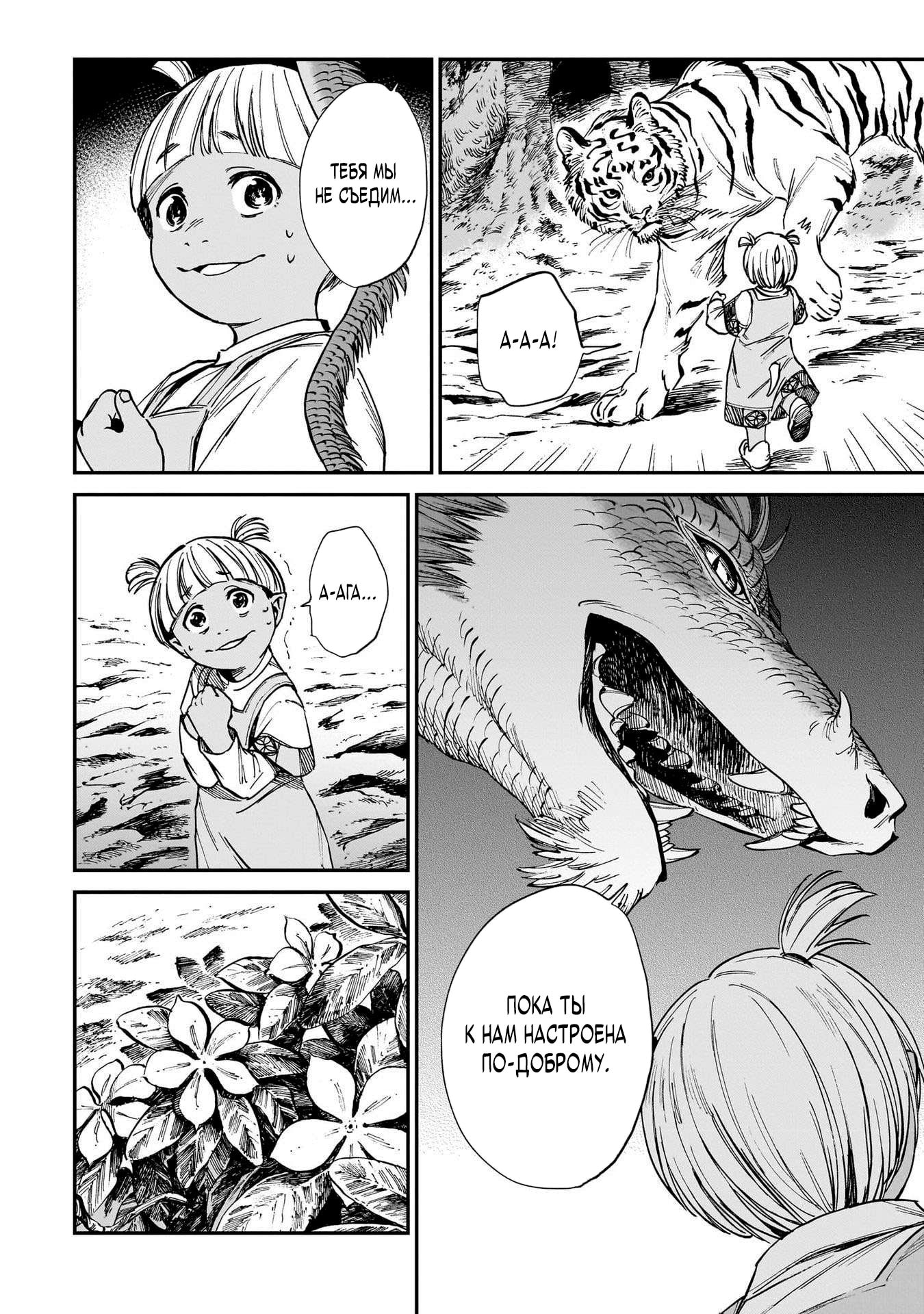 Манга Тигр еще не съел дракона - Глава 32 Страница 8
