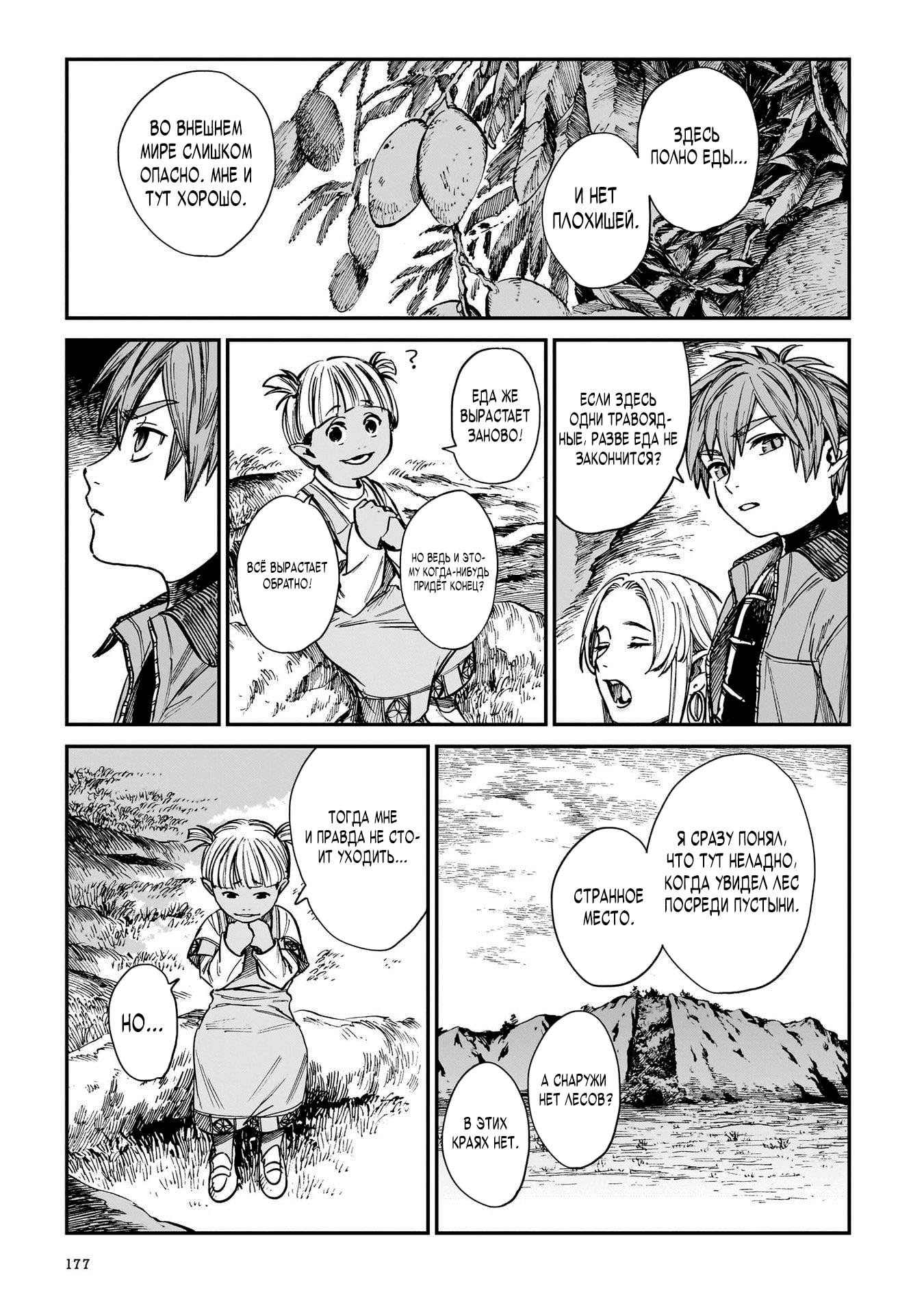 Манга Тигр еще не съел дракона - Глава 32 Страница 15