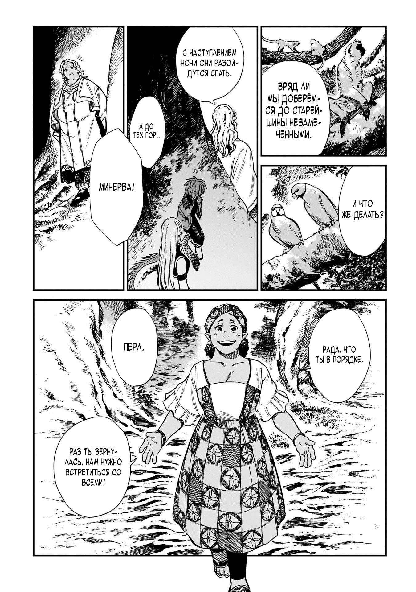 Манга Тигр еще не съел дракона - Глава 32 Страница 2