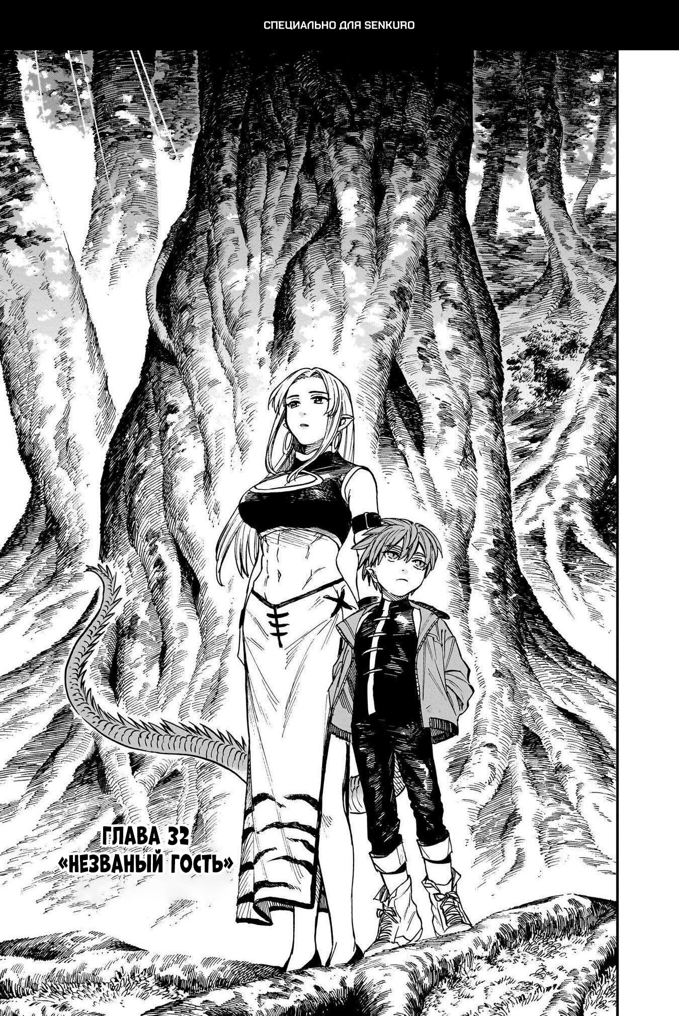 Манга Тигр еще не съел дракона - Глава 32 Страница 1