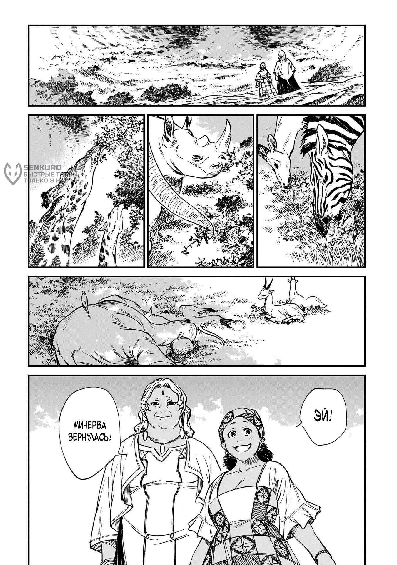 Манга Тигр еще не съел дракона - Глава 32 Страница 9