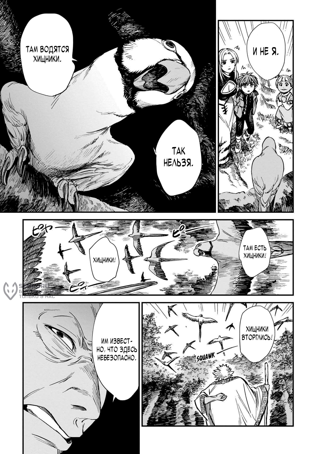 Манга Тигр еще не съел дракона - Глава 32 Страница 17