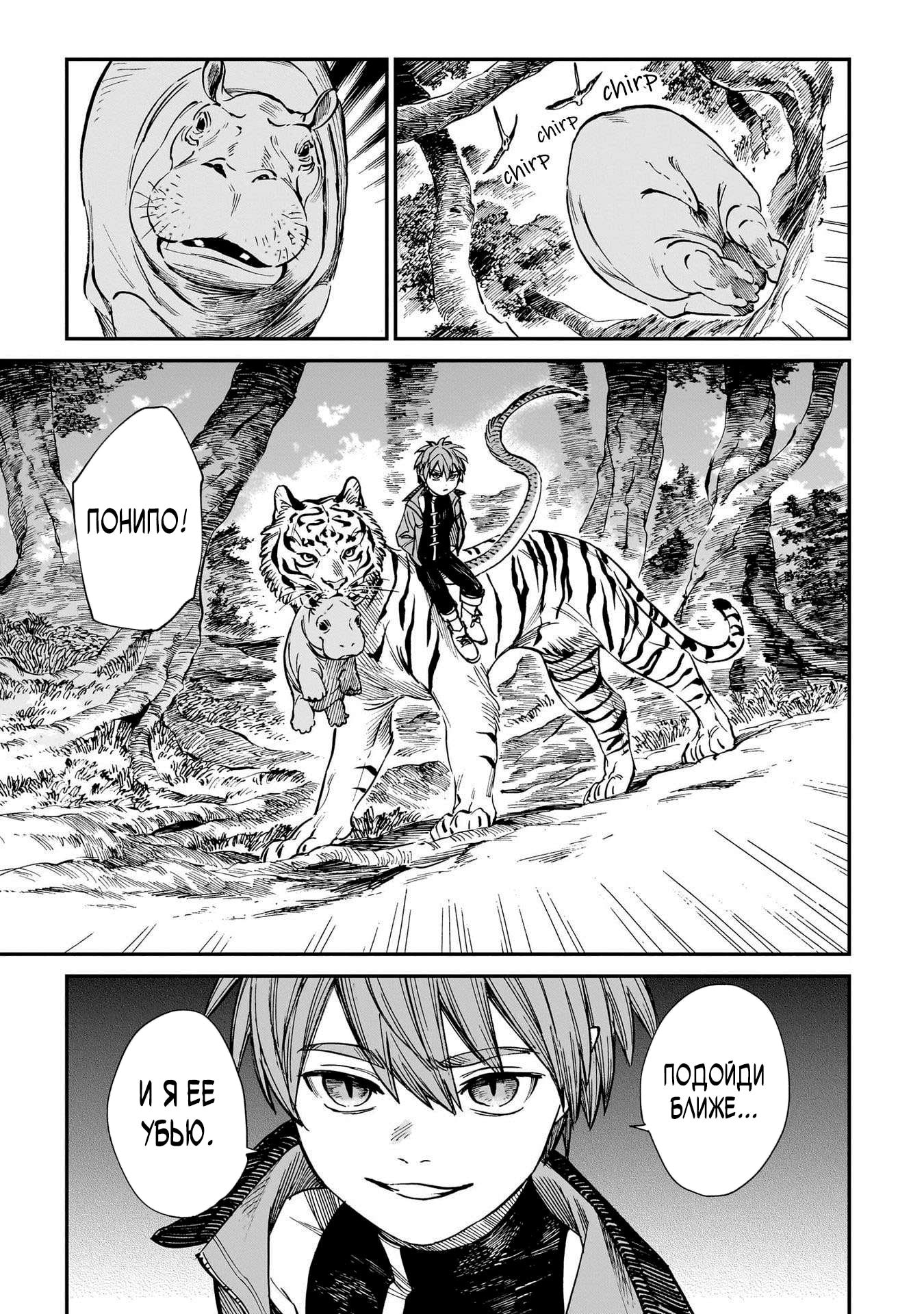 Манга Тигр еще не съел дракона - Глава 32 Страница 19