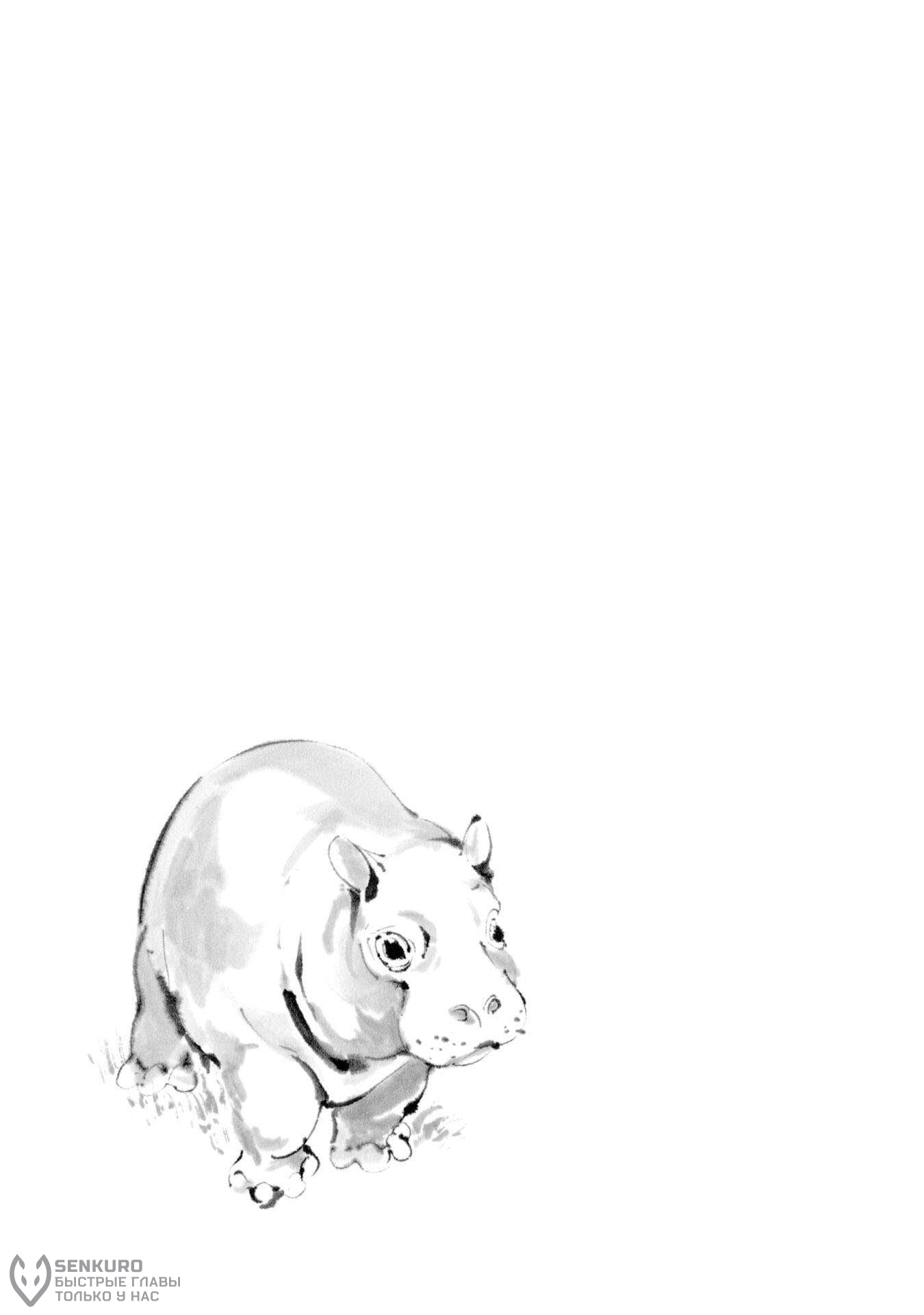 Манга Тигр еще не съел дракона - Глава 32 Страница 25