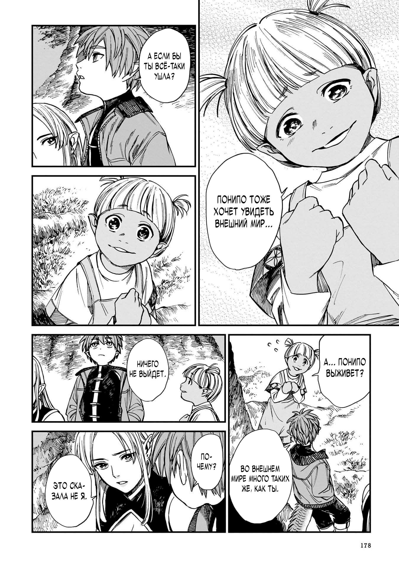 Манга Тигр еще не съел дракона - Глава 32 Страница 16