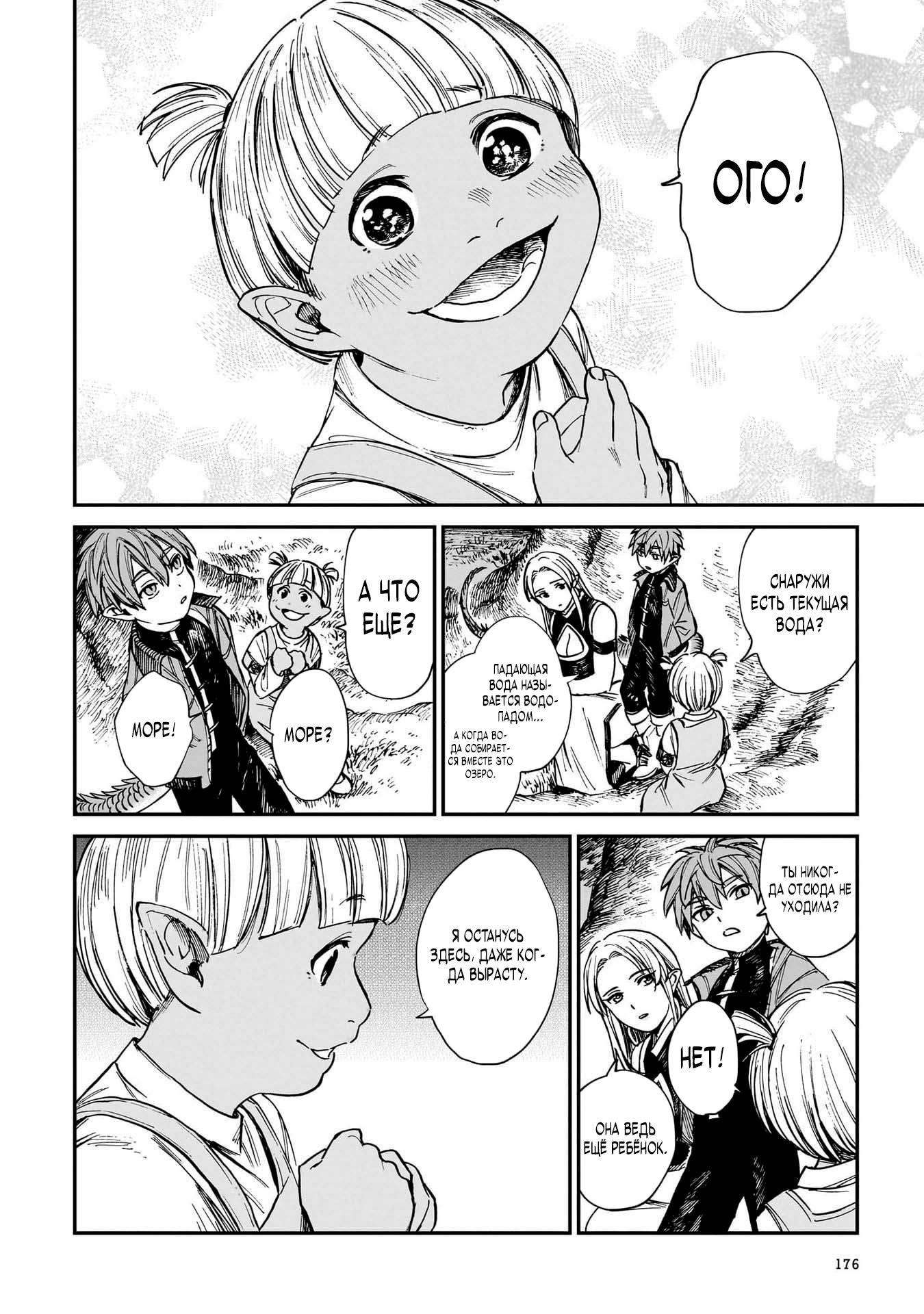 Манга Тигр еще не съел дракона - Глава 32 Страница 14