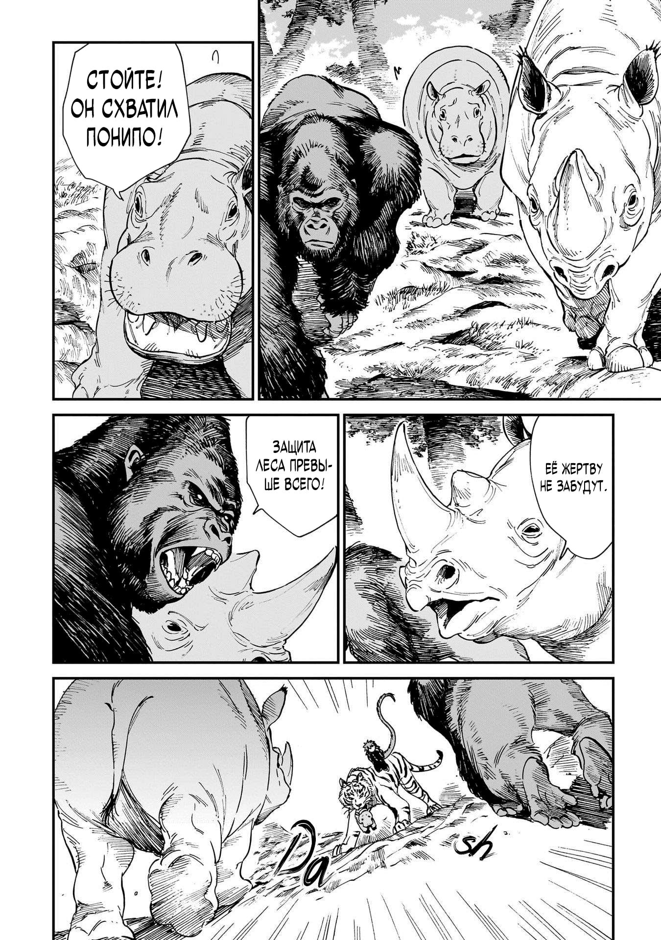 Манга Тигр еще не съел дракона - Глава 32 Страница 20