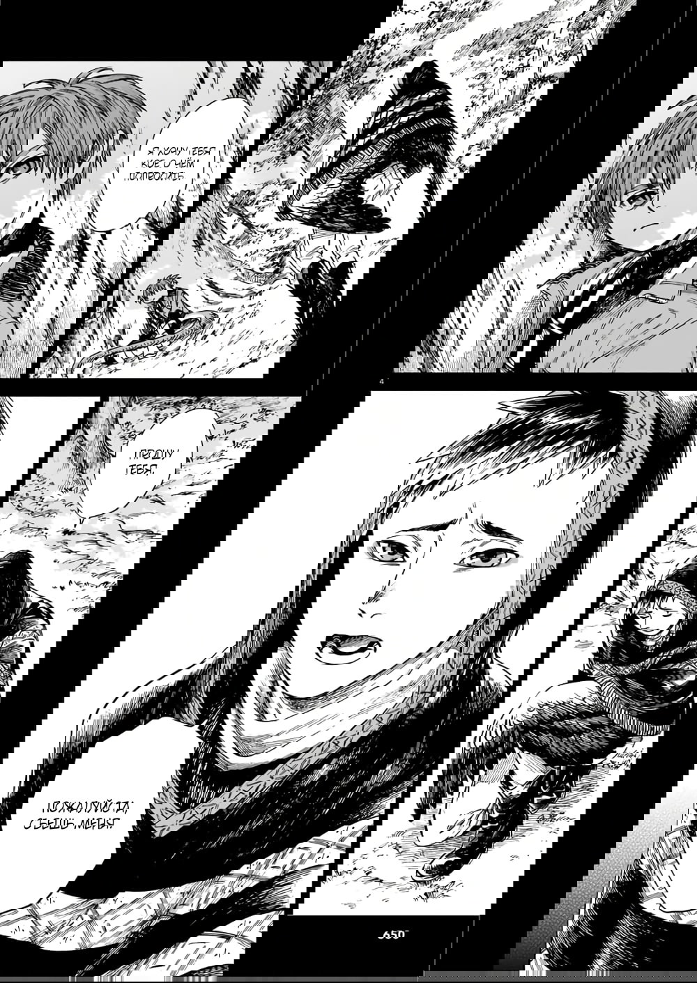 Манга Тигр еще не съел дракона - Глава 28 Страница 4