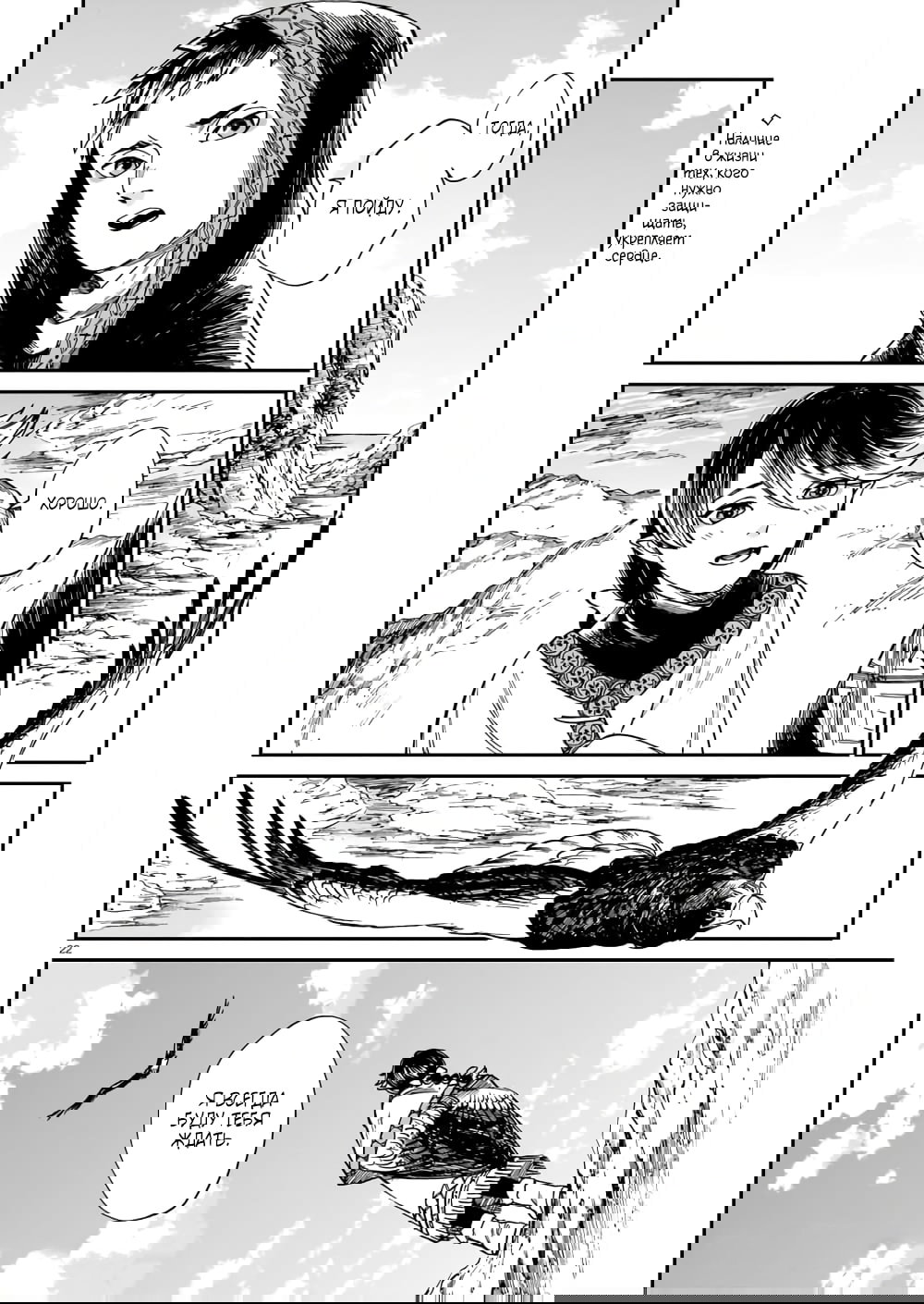 Манга Тигр еще не съел дракона - Глава 28 Страница 22