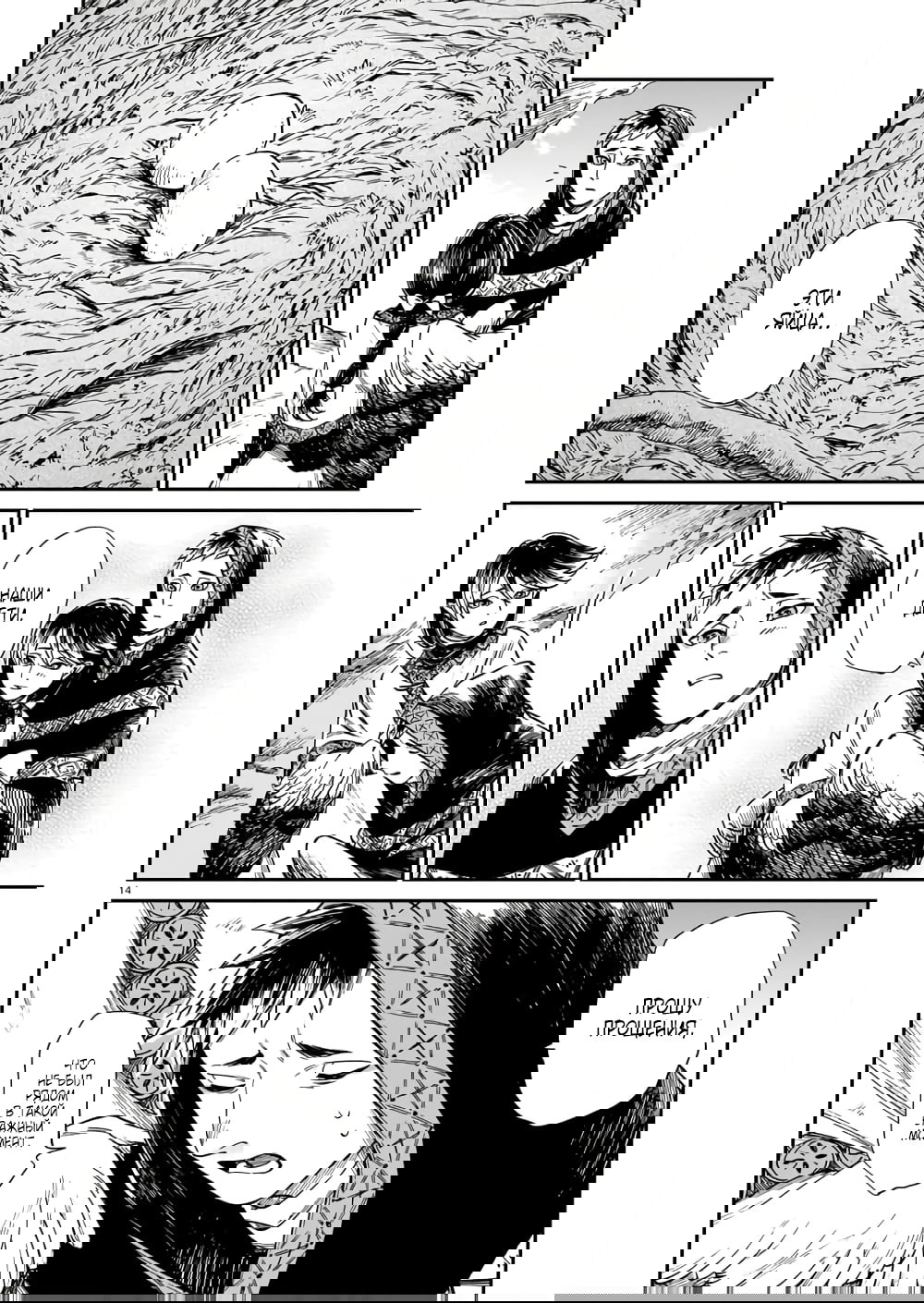 Манга Тигр еще не съел дракона - Глава 28 Страница 14
