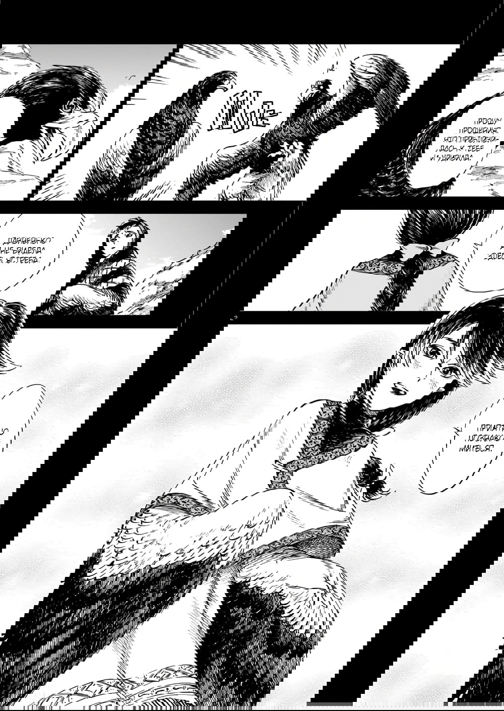 Манга Тигр еще не съел дракона - Глава 28 Страница 2