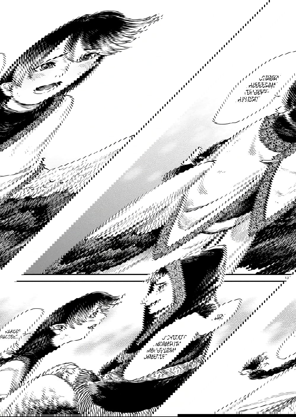 Манга Тигр еще не съел дракона - Глава 28 Страница 13