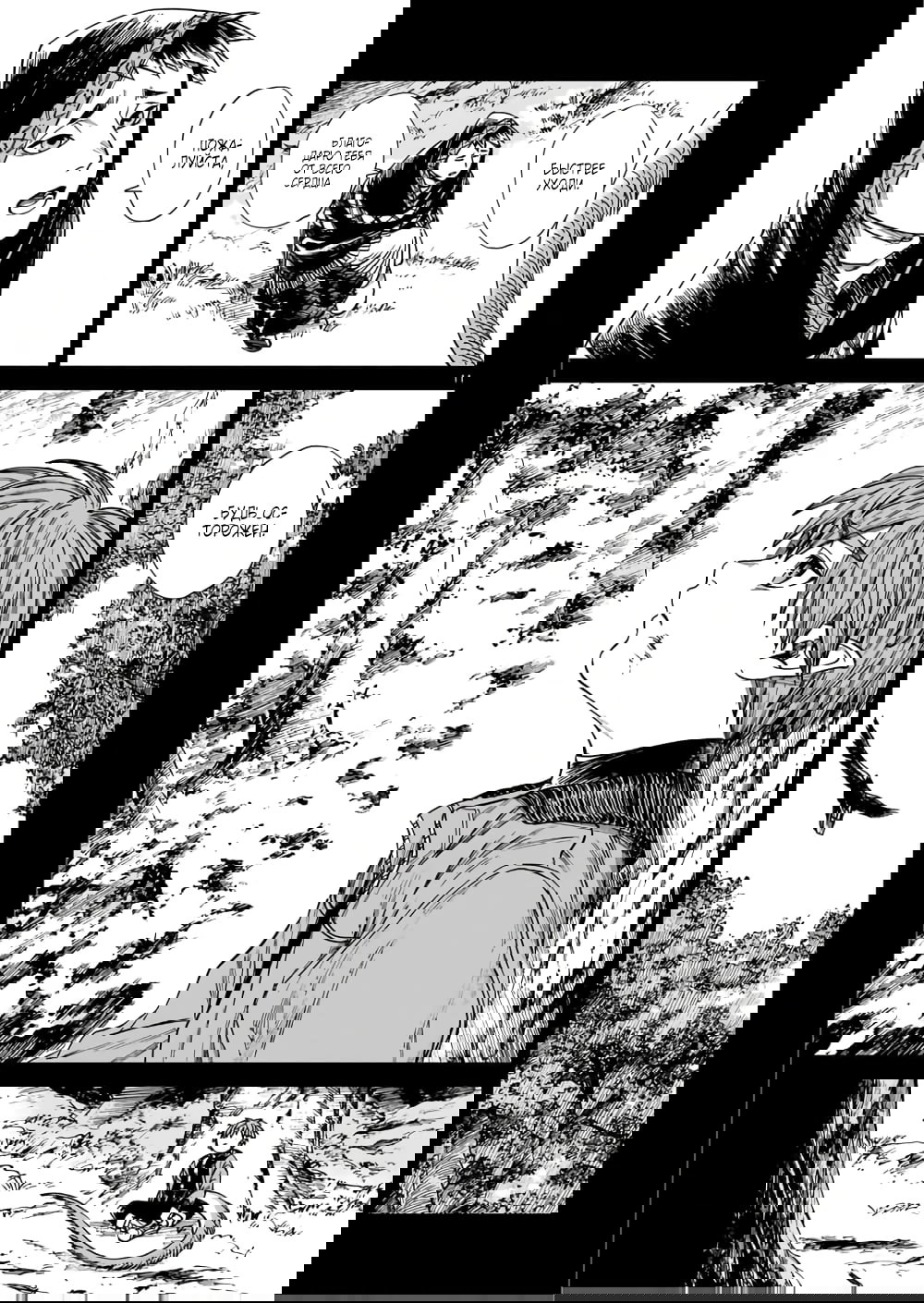 Манга Тигр еще не съел дракона - Глава 28 Страница 11