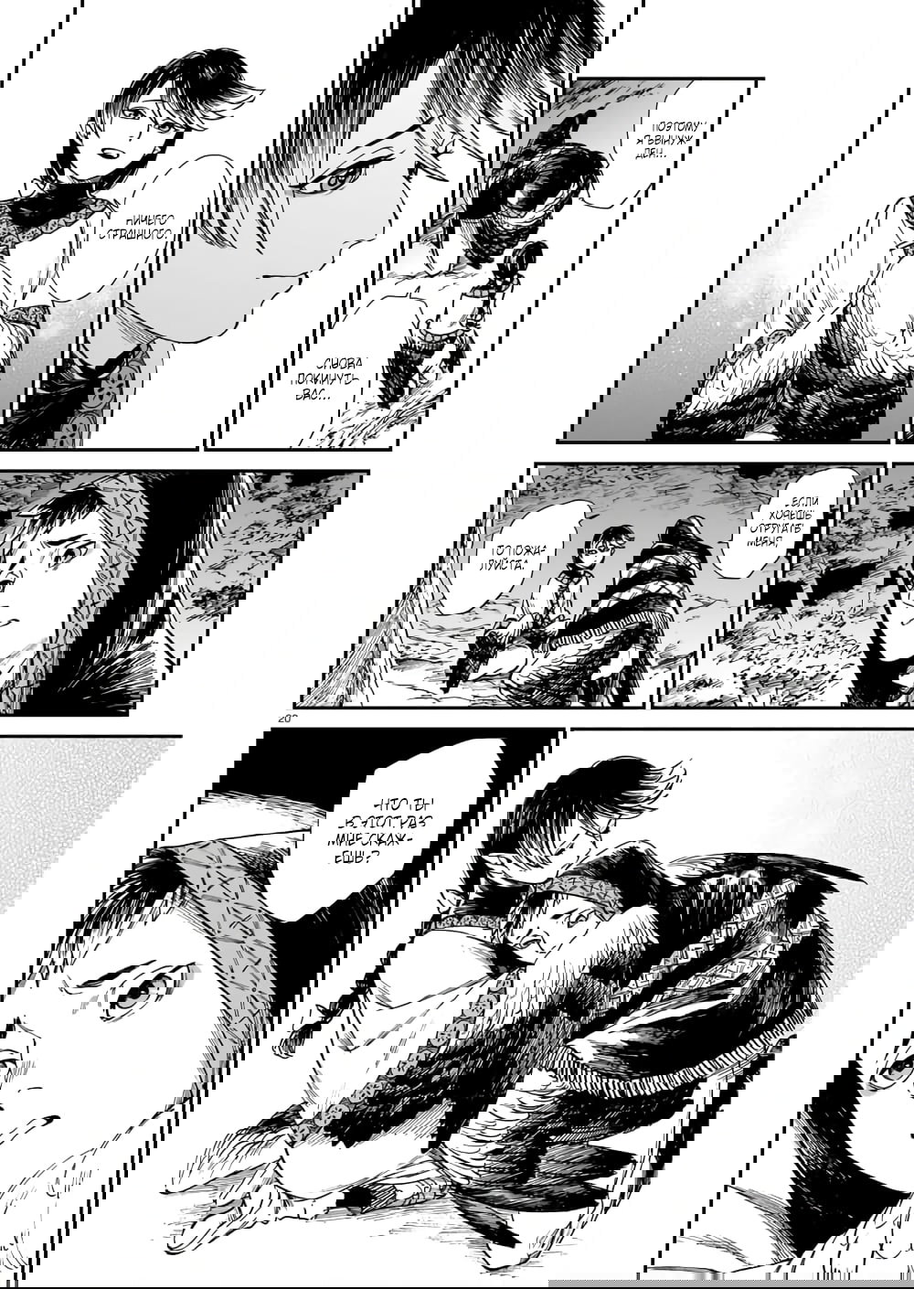 Манга Тигр еще не съел дракона - Глава 28 Страница 20