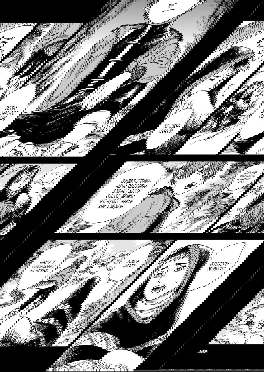 Манга Тигр еще не съел дракона - Глава 28 Страница 9