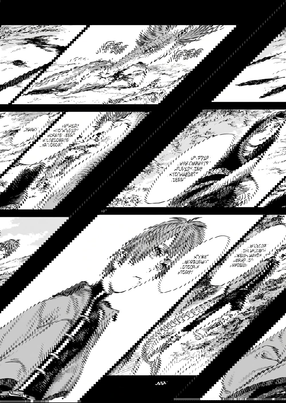 Манга Тигр еще не съел дракона - Глава 28 Страница 10