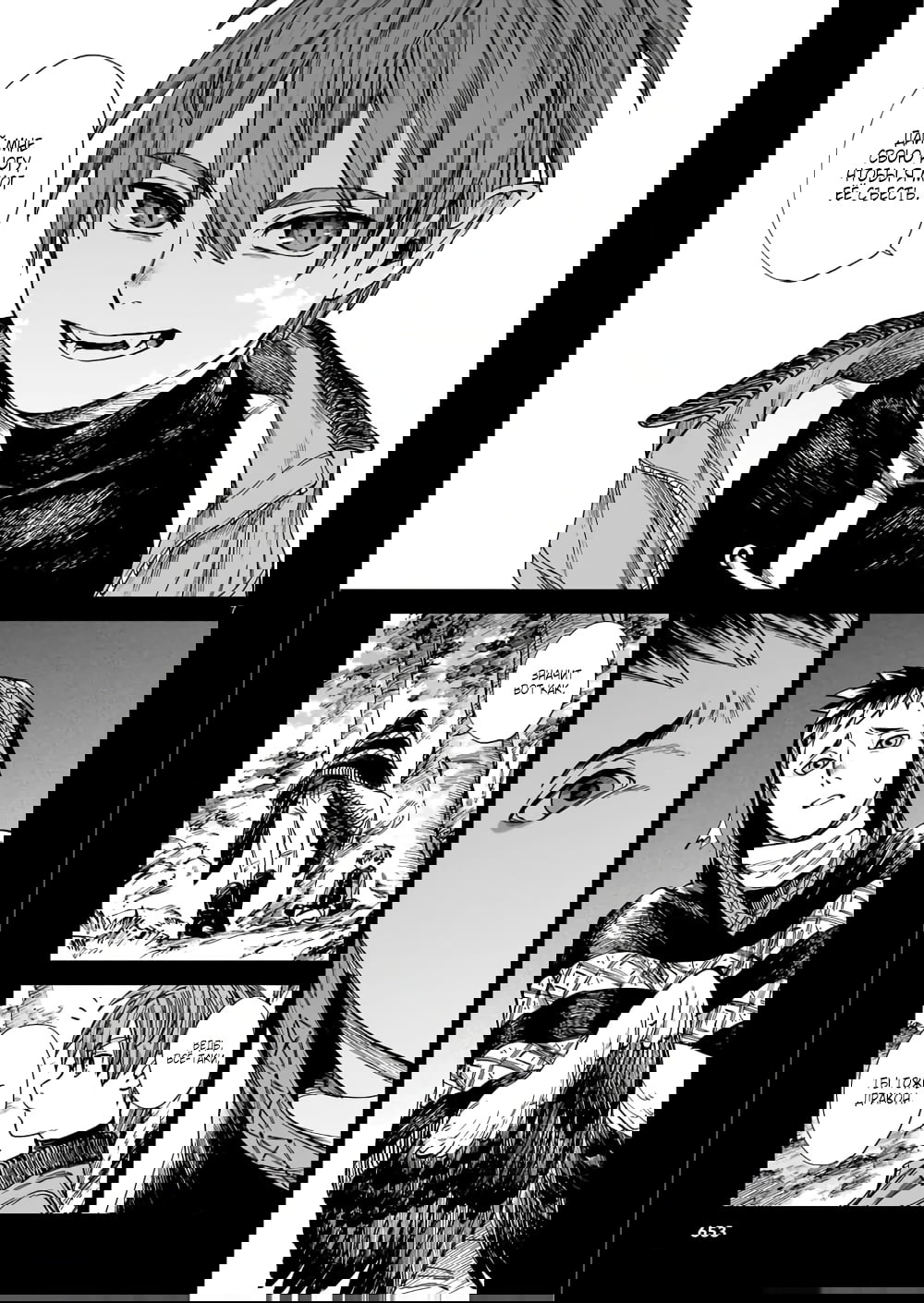 Манга Тигр еще не съел дракона - Глава 28 Страница 7