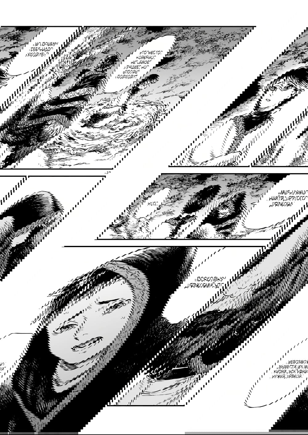 Манга Тигр еще не съел дракона - Глава 28 Страница 19