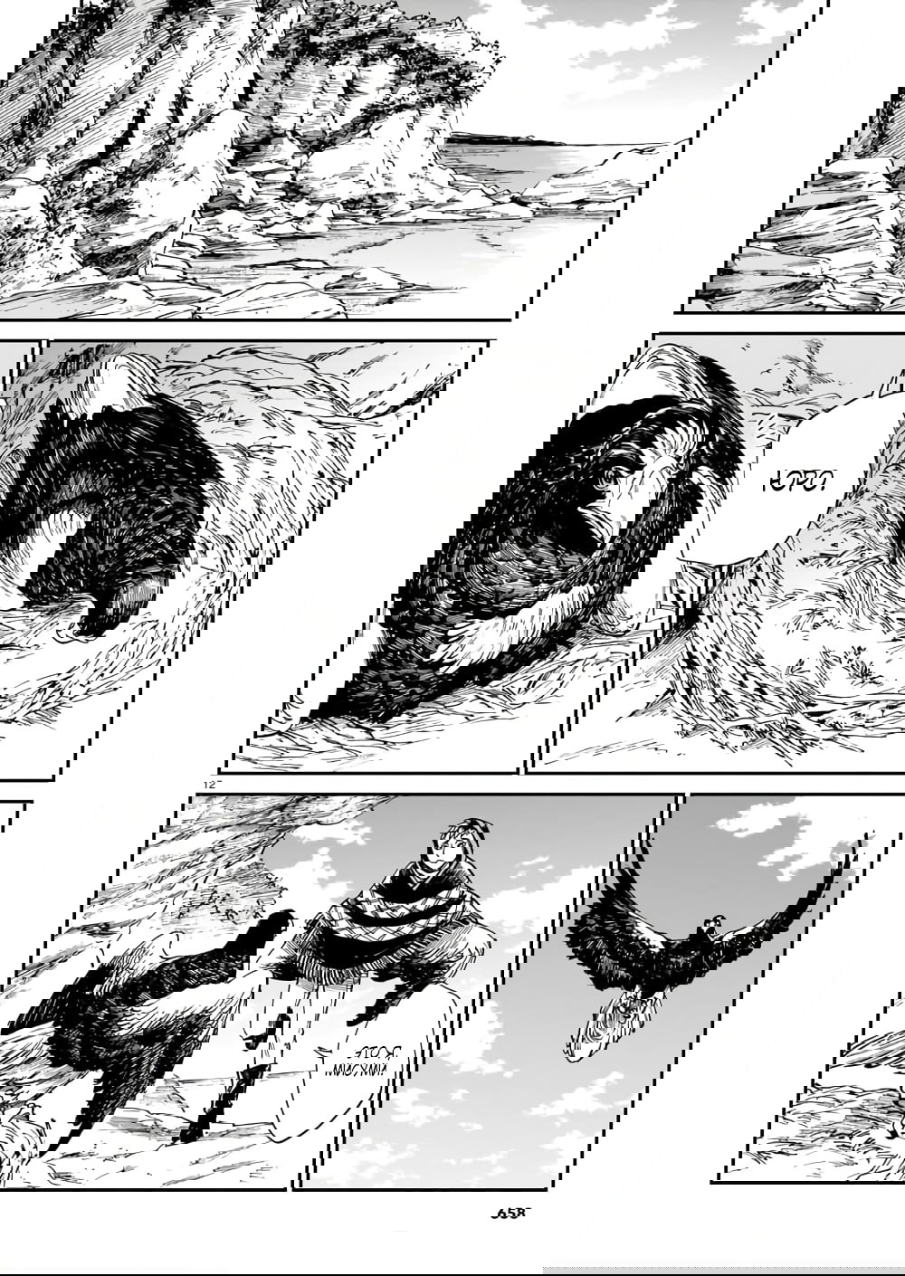 Манга Тигр еще не съел дракона - Глава 28 Страница 12