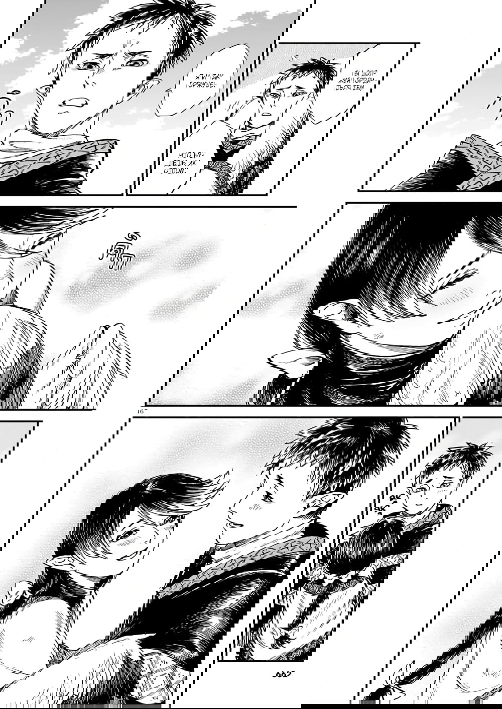 Манга Тигр еще не съел дракона - Глава 28 Страница 16