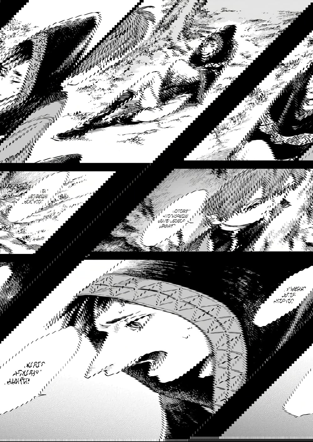 Манга Тигр еще не съел дракона - Глава 28 Страница 8