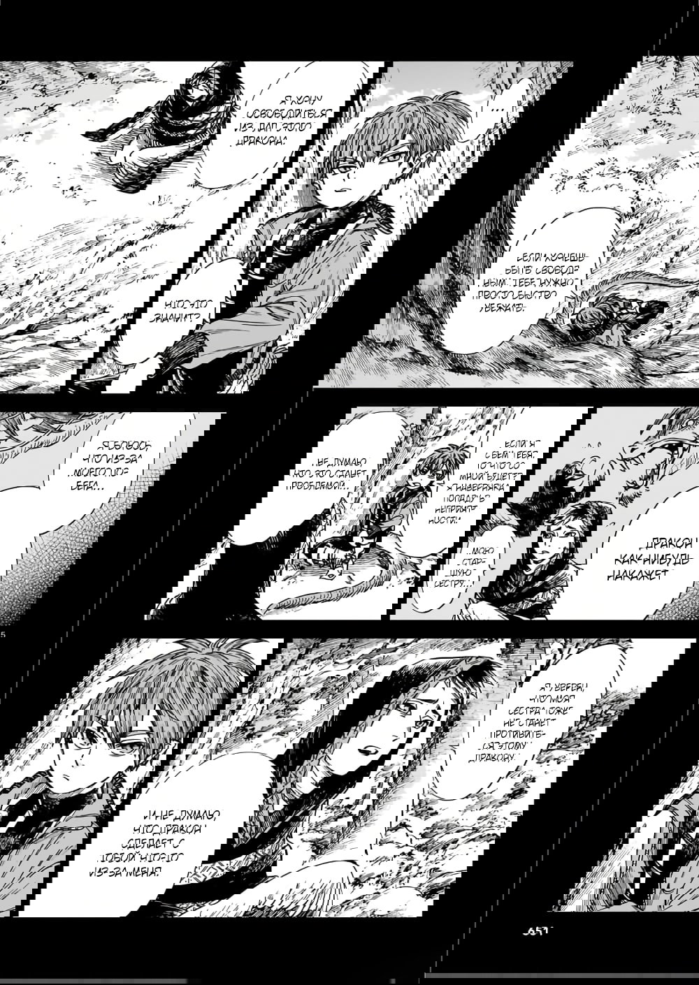 Манга Тигр еще не съел дракона - Глава 28 Страница 5