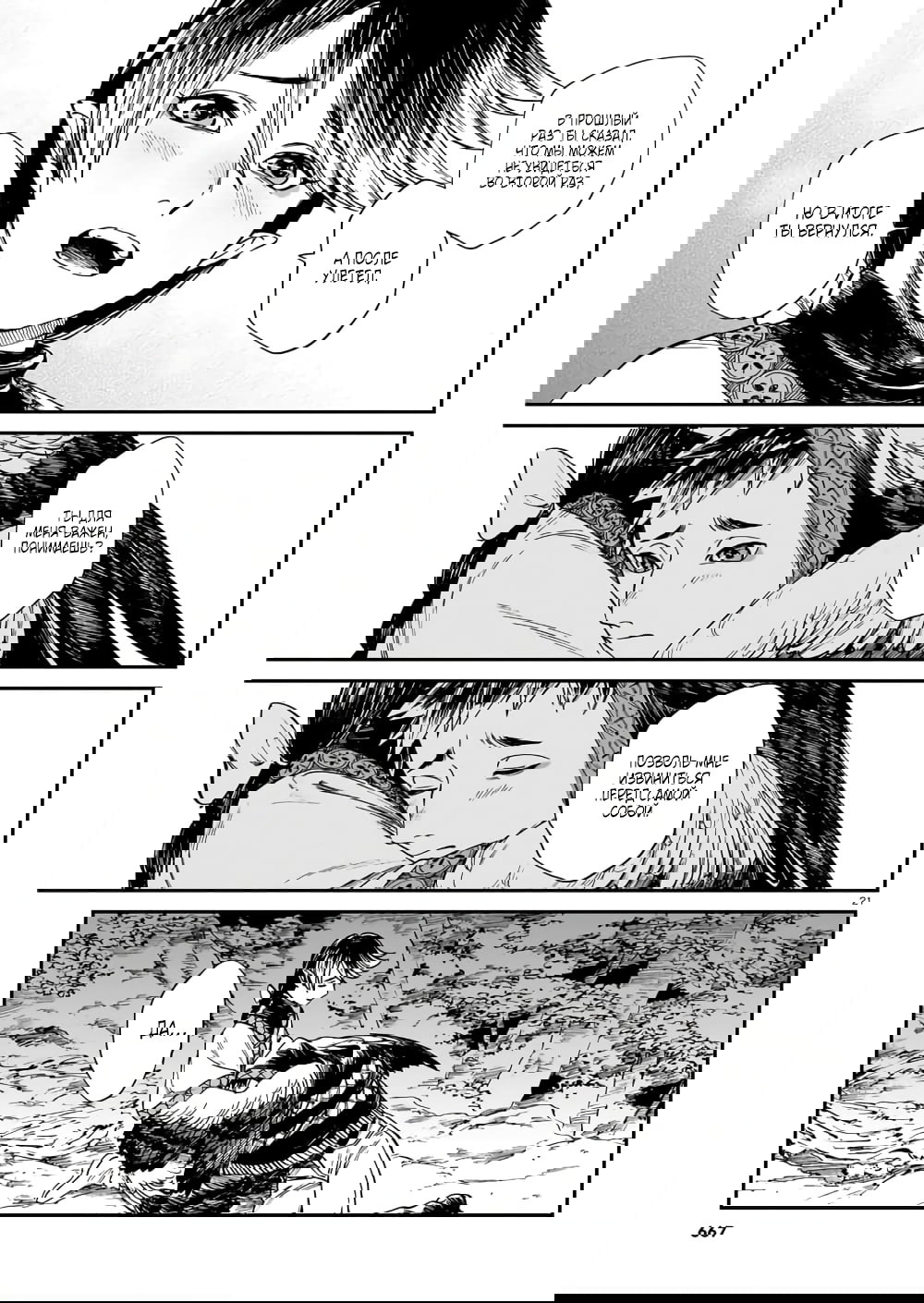 Манга Тигр еще не съел дракона - Глава 28 Страница 21