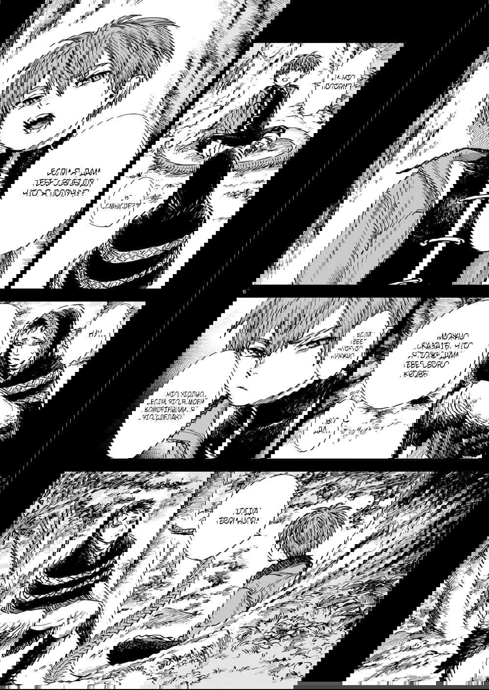 Манга Тигр еще не съел дракона - Глава 28 Страница 6