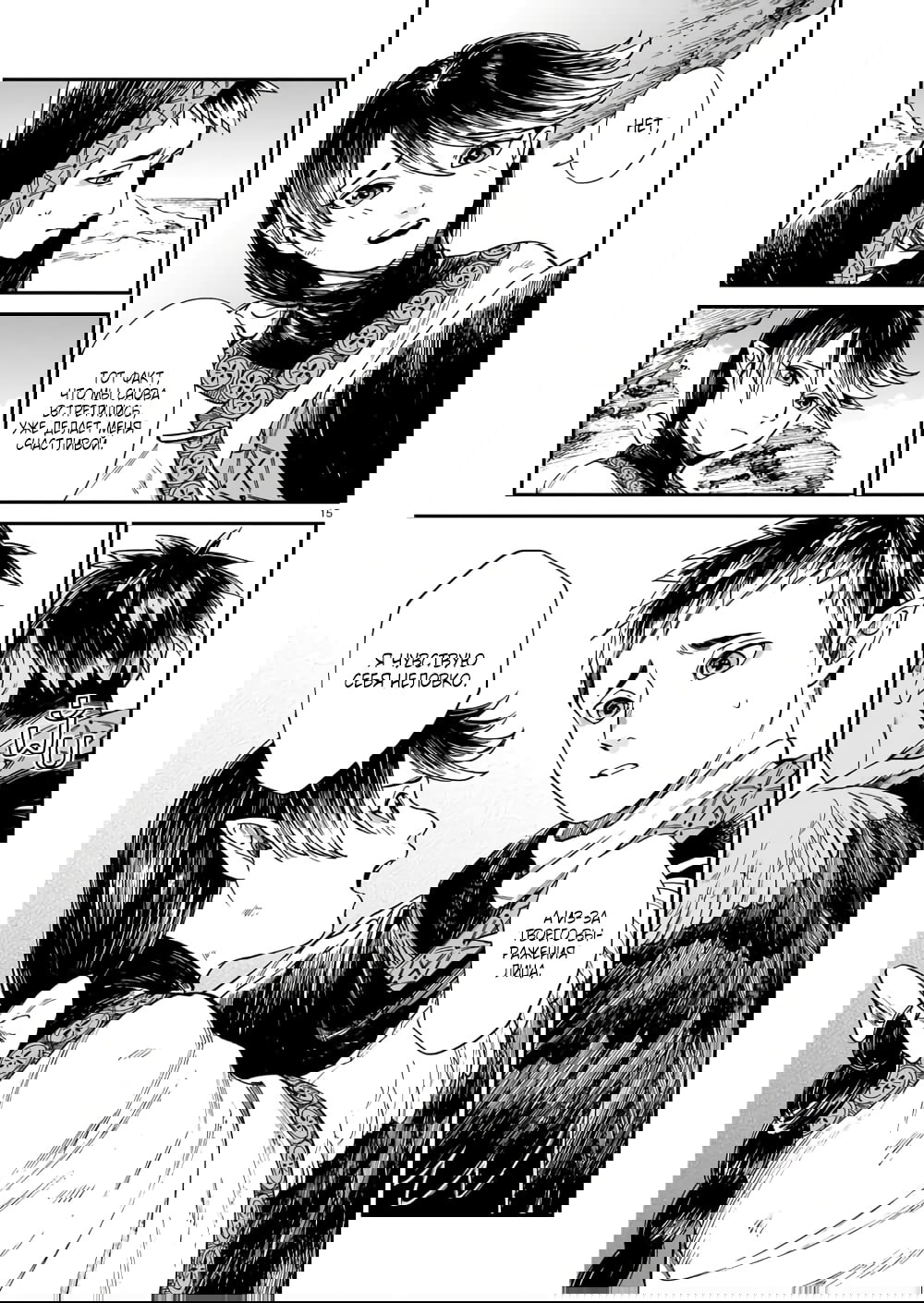 Манга Тигр еще не съел дракона - Глава 28 Страница 15