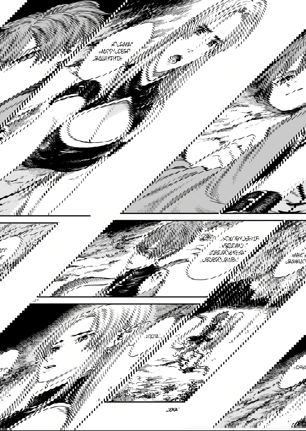 Манга Тигр еще не съел дракона - Глава 27 Страница 12