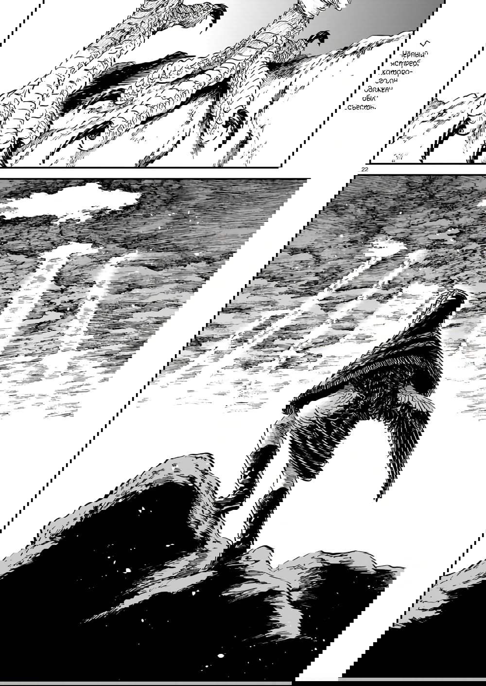 Манга Тигр еще не съел дракона - Глава 27 Страница 21