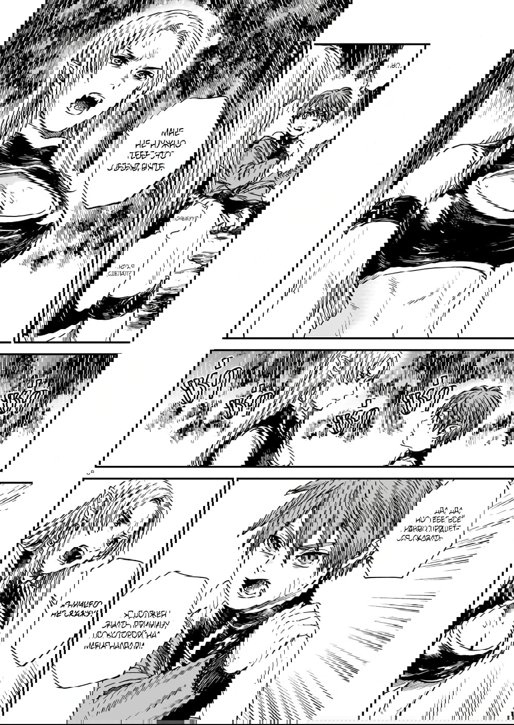 Манга Тигр еще не съел дракона - Глава 27 Страница 8