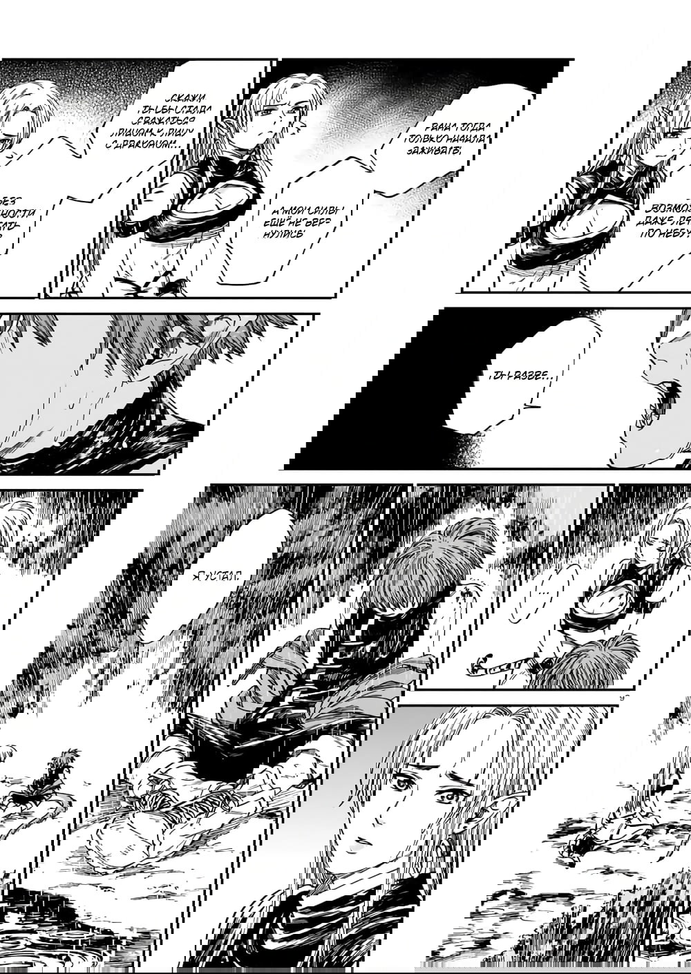 Манга Тигр еще не съел дракона - Глава 27 Страница 9